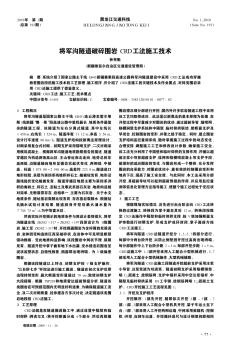 将军沟隧道破碎围岩CRD工法施工技术