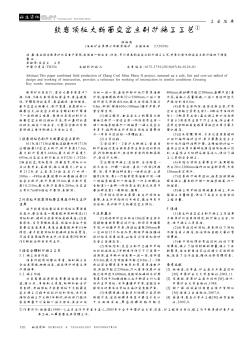 软岩顶板大断面交岔点刷扩施工工艺