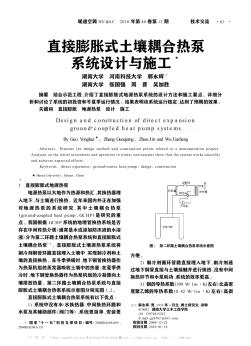 直接膨胀式土壤耦合热泵系统设计与施工