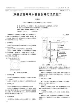 深基坑管井降水套管封井方法及施工