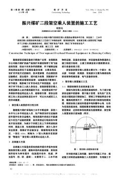 振兴煤矿二段架空乘人装置的施工工艺