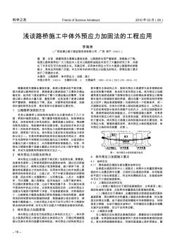 淺談路橋施工中體外預(yù)應(yīng)力加固法的工程應(yīng)用