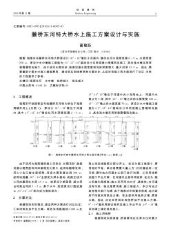 藤橋東河特大橋水上施工方案設計與實施