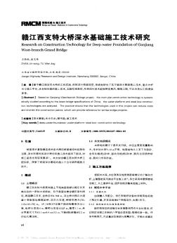 赣江西支特大桥深水基础施工技术研究