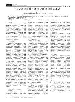 预应力钢筋砼连续梁合拢段的施工技术