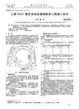 上海500kV输变电地连墙钢筋笼工程施工技术