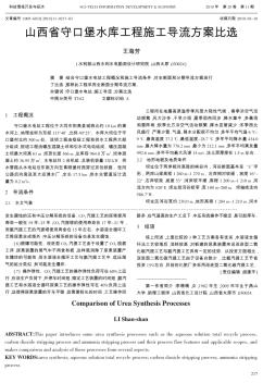 山西省守口堡水库工程施工导流方案比选