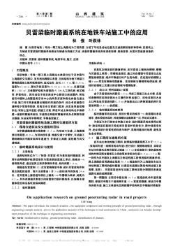 贝雷梁临时路面系统在地铁车站施工中的应用