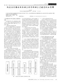 浅谈住宅楼给排水施工项目的施工过程控制和管理