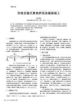 双塔自锚式悬索桥现浇箱梁施工