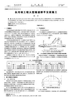 长河坝工程大型隧道群平交段施工