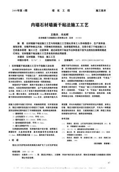 內墻石材墻面干粘法施工工藝
