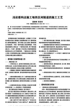 淺談盾構(gòu)法施工地鐵區(qū)間隧道的施工工藝