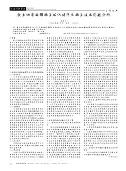 软土地基处理施工组织设计及施工技术问题分析