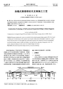 自锚式悬索桥的无支架施工工艺
