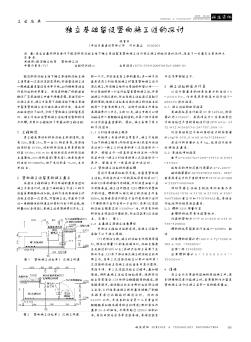 独立基础留设竖向施工缝的探讨