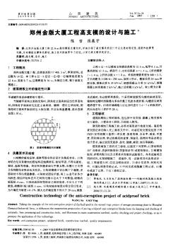 郑州金版大厦工程高支模的设计与施工