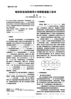 地鐵折返線段相鄰小凈距隧道施工技術(shù)