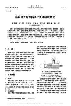 檢泵施工起下抽油桿快速防噴裝置