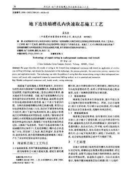 地下连续墙槽孔内快速取芯施工工艺