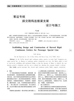 客运专线斜交刚构连续梁支架设计与施工