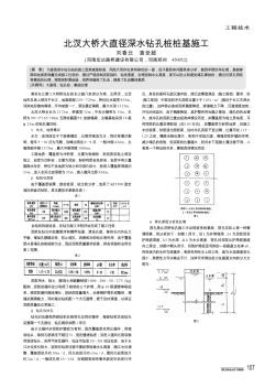 北汊大桥大直径深水钻孔桩桩基施工