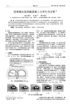 浅埋偏压连拱隧道施工力学行为分析