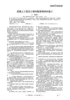 混凝土小型空心砌块配筋砌体的施工