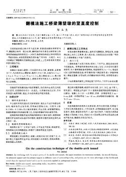 翻模法施工桥梁薄壁墩的竖直度控制