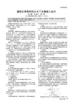 重刚长寿原料码头水下支墩施工技术