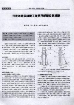 现浇薄壁管桩施工问题及质量控制措施