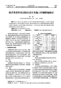 瀝青類柔性基層配比設(shè)計及施工控制措施探討