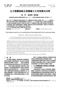 土工格柵加筋土擋墻施工工況有限元分析