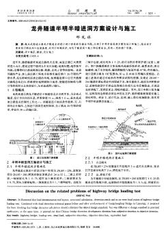 龙井隧道半明半暗进洞方案设计与施工