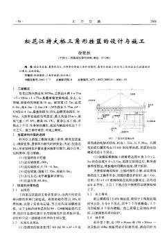 松花江特大橋三角形掛籃的設(shè)計(jì)與施工