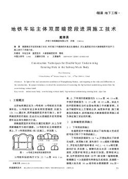 地铁车站主体双层暗挖段进洞施工技术