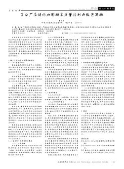 工业厂房结构加固施工质量控制与改进措施