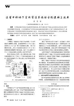 运营中的地下空间管道系统综合改造施工技术