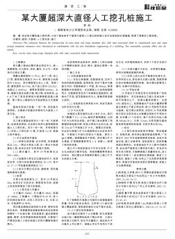 某大厦超深大直径人工挖孔桩施工