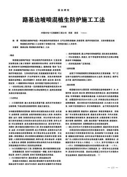 路基边坡喷混植生防护施工工法