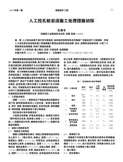 人工挖孔樁巖溶施工處理措施初探