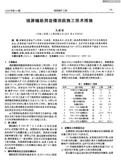 锦屏辅助洞岩爆洞段施工技术措施