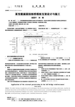 某变截面固接板桥模板支架设计与施工