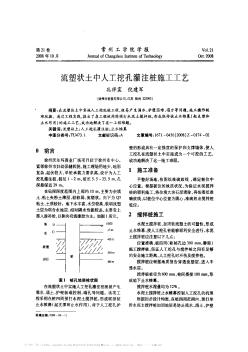 流塑状土中人工挖孔灌注桩施工工艺