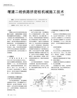 增建二線鐵路擠密樁機(jī)械施工技術(shù)