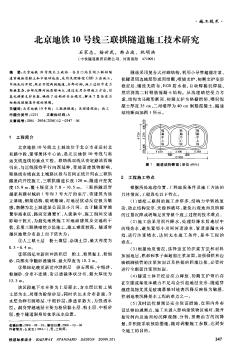 北京地铁10号线三联拱隧道施工技术研究