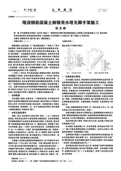 现浇钢筋混凝土倒锥壳水塔无脚手架施工