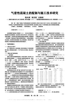 气密性混凝土的配制与施工技术研究