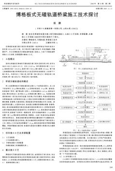 博格板式无碴轨道桥梁施工技术探讨