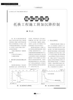 錨桿靜壓樁托換工程施工附加沉降控制